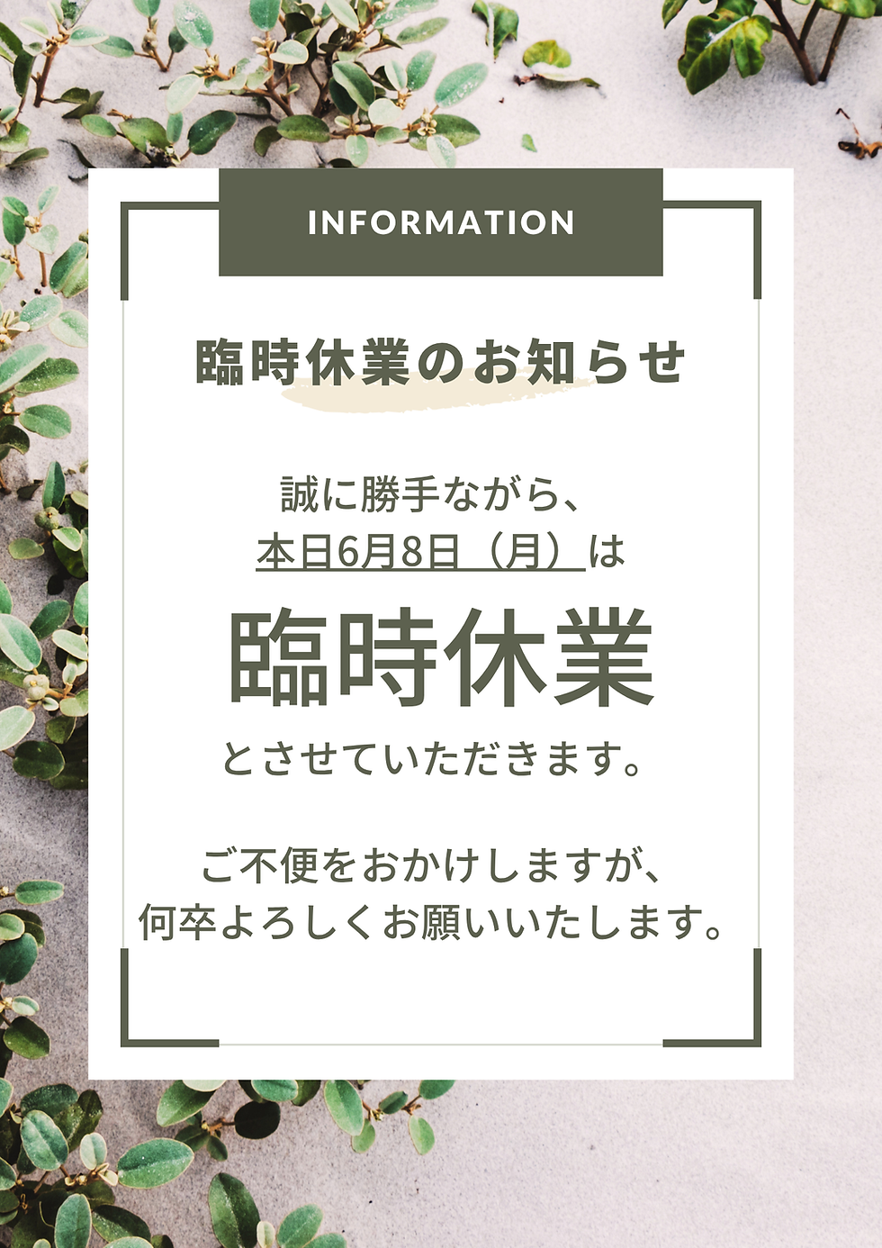 【臨時休業のお知らせ】