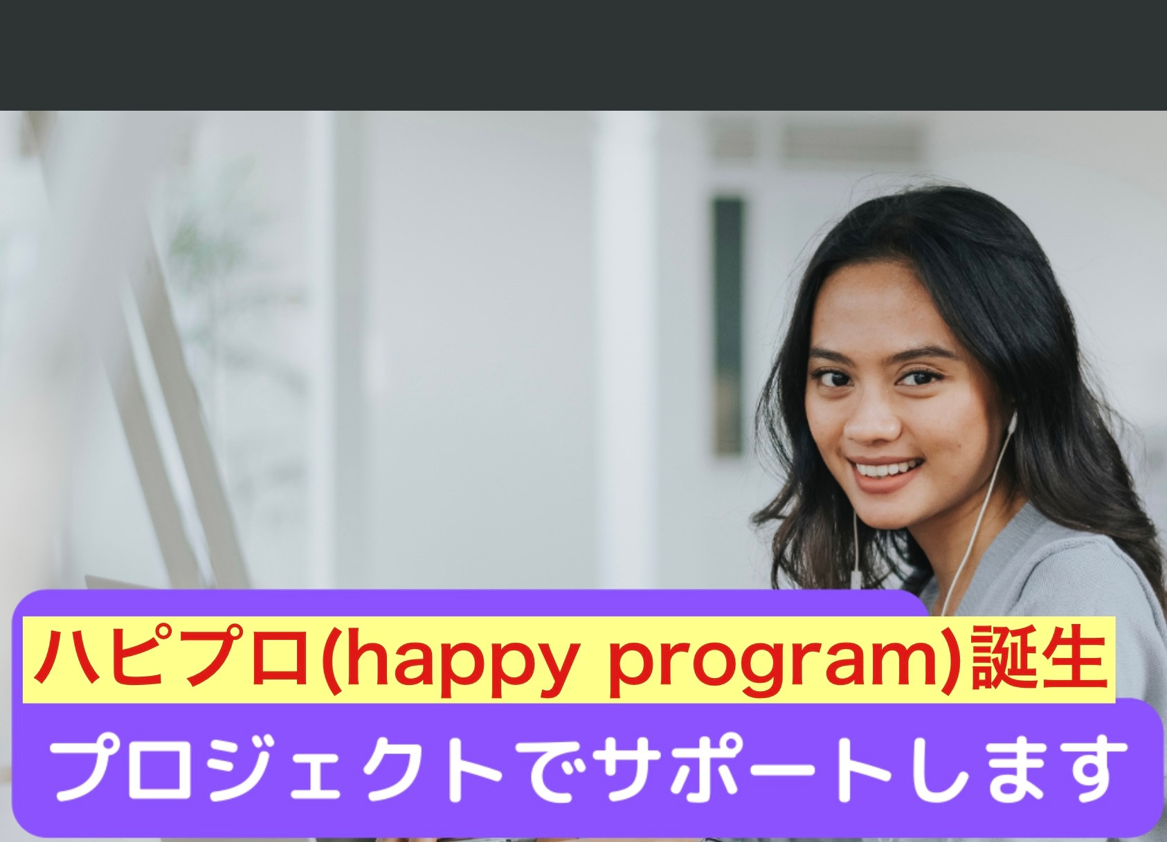 Happy Program Manager HOME | happyprogram