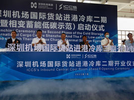 International Cargo Centre Shenzhen Import Cold Storage Phase II Goes into Operation, Thero New Materials' Phase Change Energy Storage Technology Helps Reduce Carbon and Cut Costs