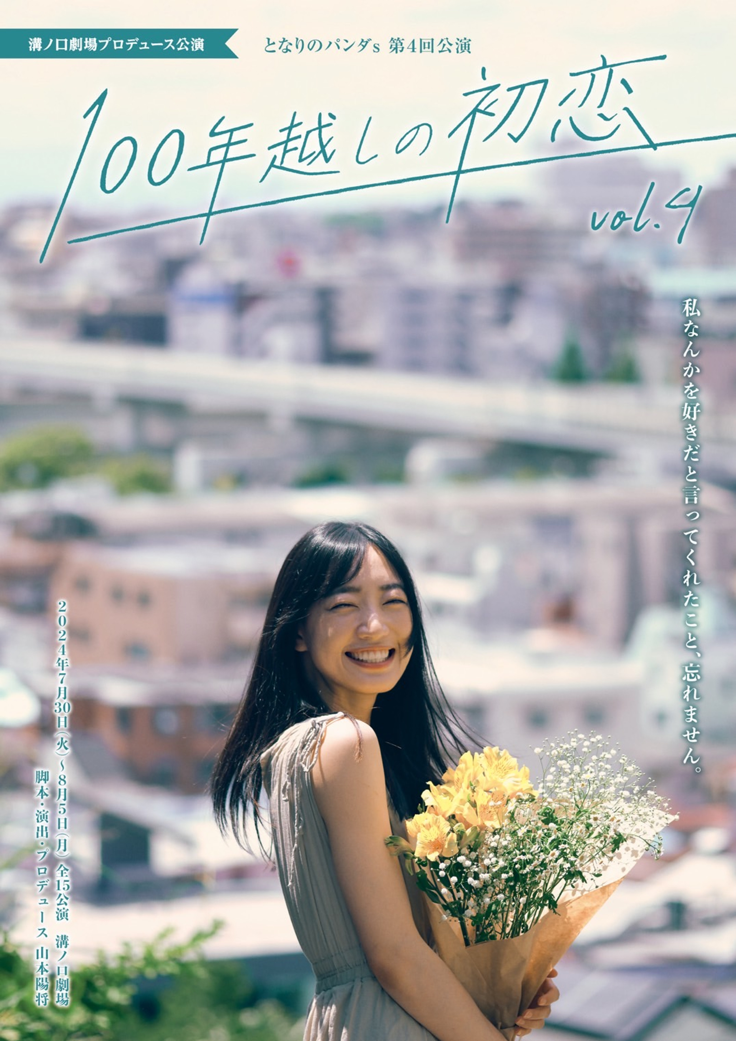 100年越しの初恋vol.4 | mizogeki