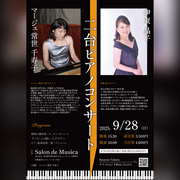 【ご予約受付中】9月28日(日)二台ピアノコンサート 開催のお知らせ