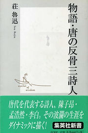 著書の紹介 | 荘魯迅オフィシャルサイト | 日本