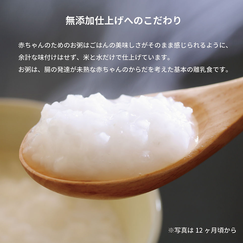 Thumbnail: 有機JAS認証・無添加仕上げの離乳食　赤ちゃんのためのお粥［だし仕立て／7ヵ月頃から］