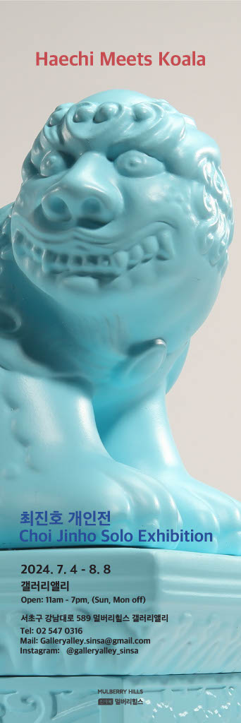 2024_갤앨리_최진호_배너_웹용.jpg