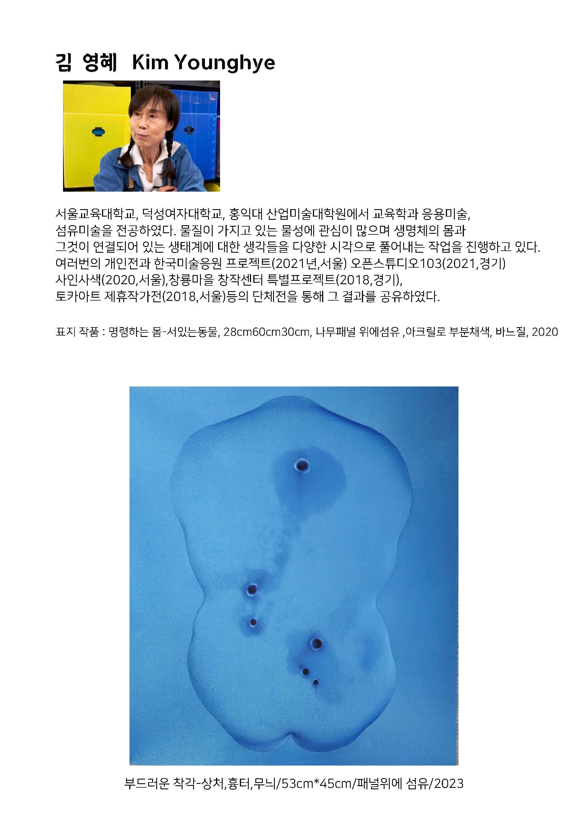 2023_갤앨리_김영혜_홈이미지_리플렛_페이지_2.jpg