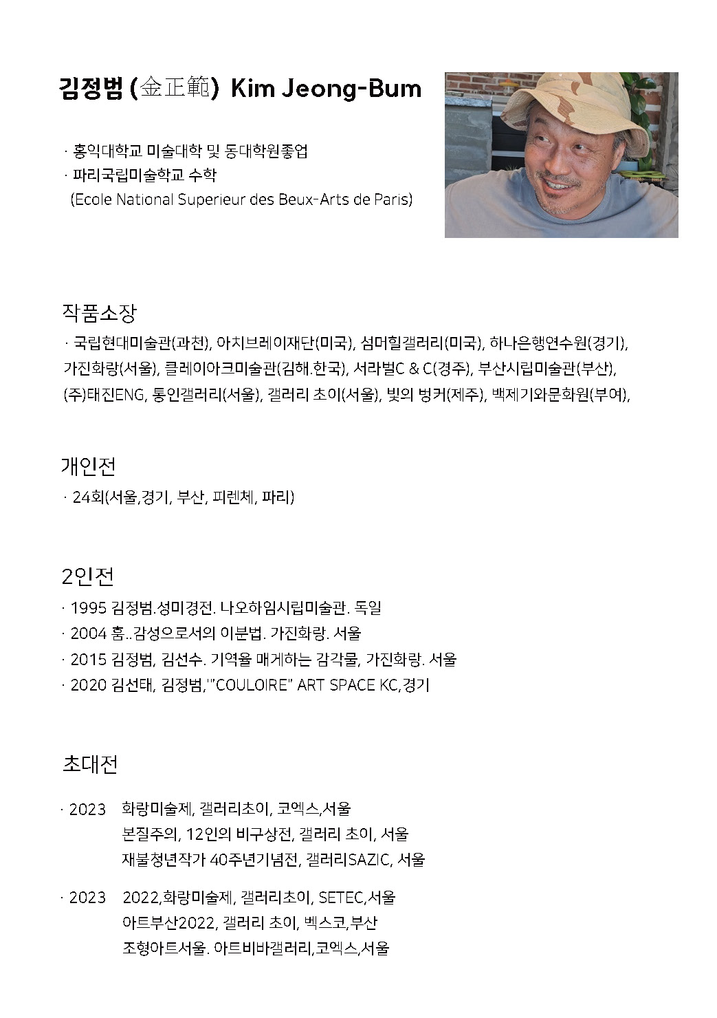 2023_갤앨리_김정범_홈이미지_리플렛_페이지_2.jpg