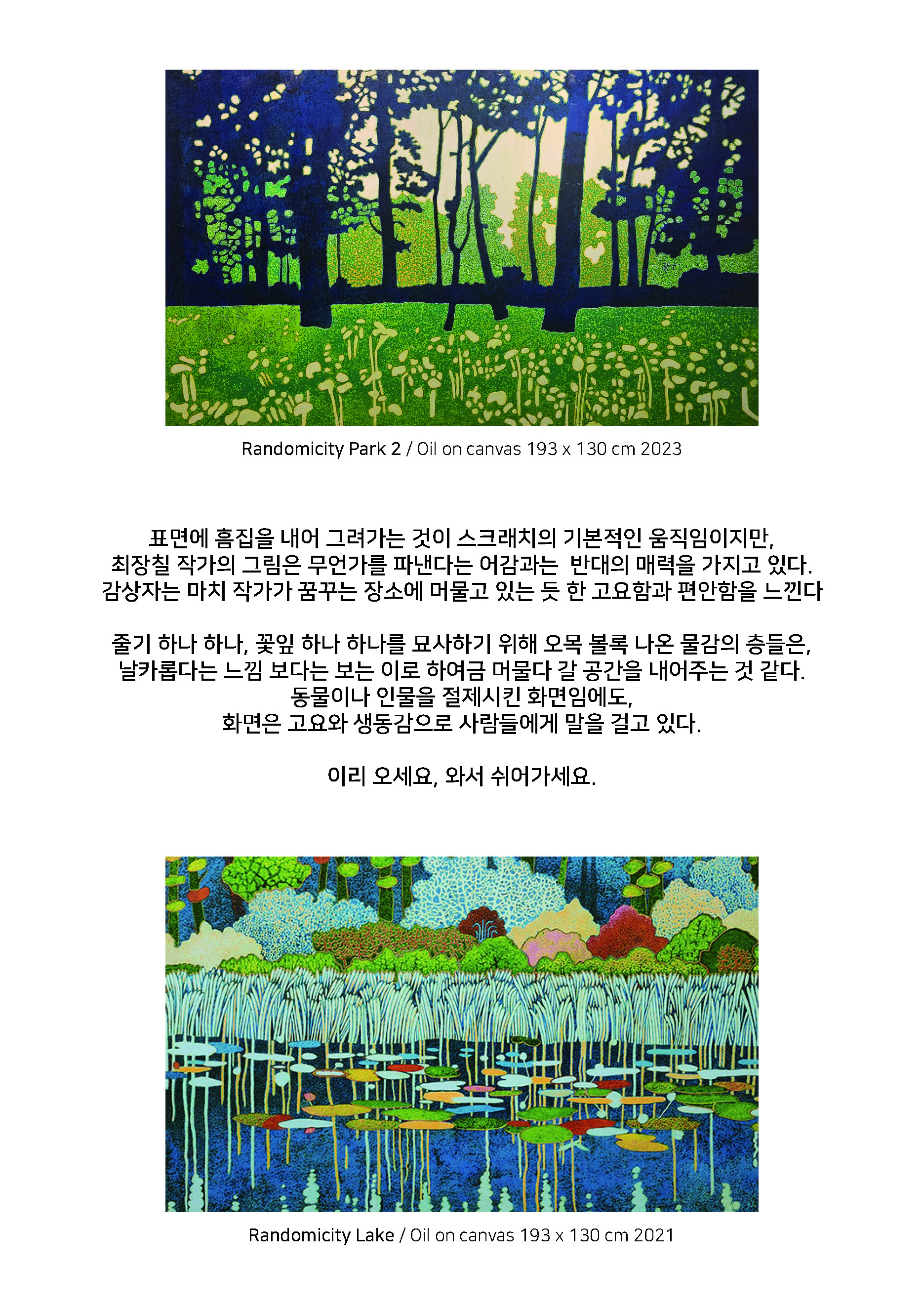 2023_갤앨리_최장칠_홈이미지_리플렛_페이지 (4).jpg