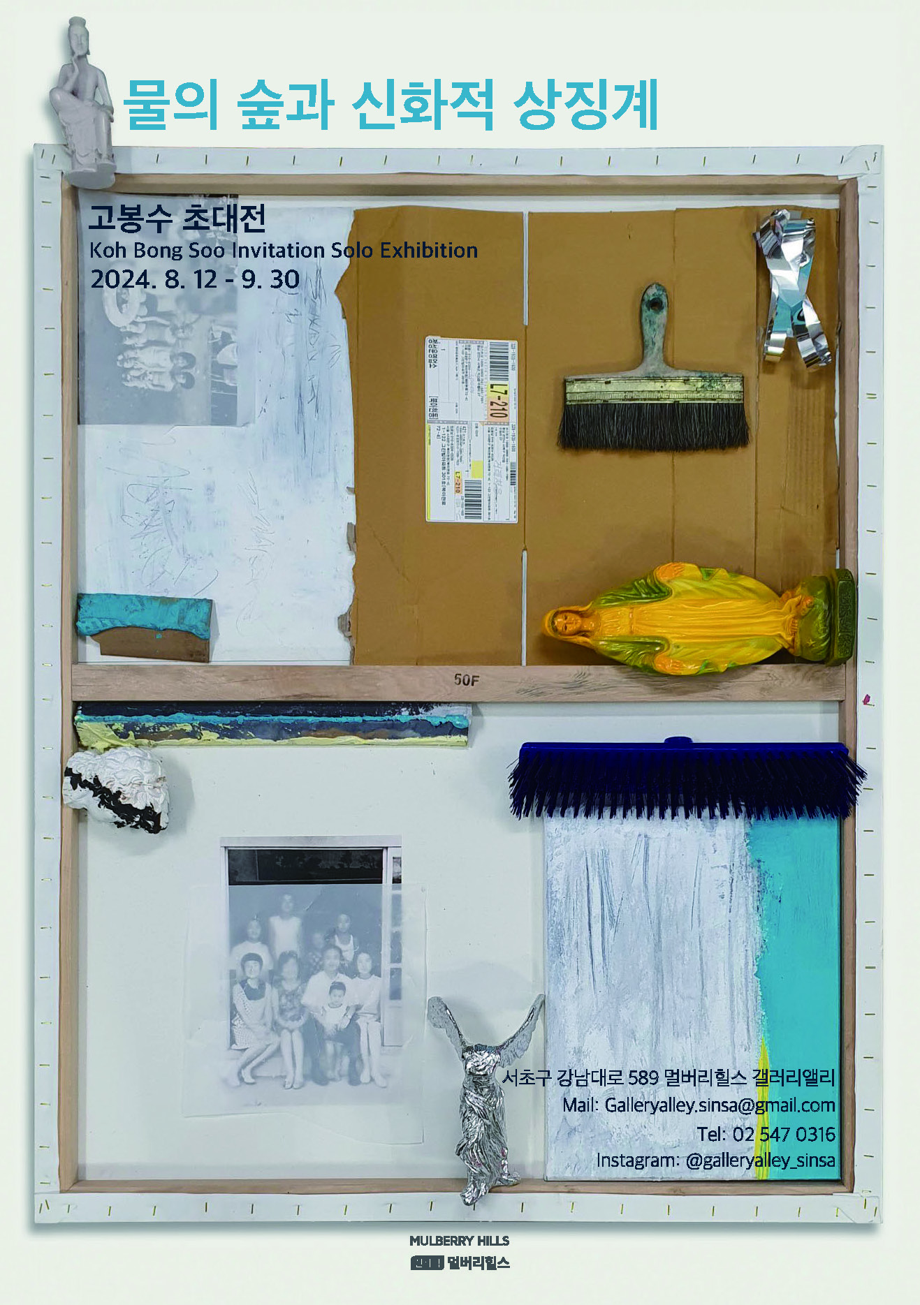 2024_갤앨리_고봉수_홈이미지_리플렛_페이지_페이지_1.jpg