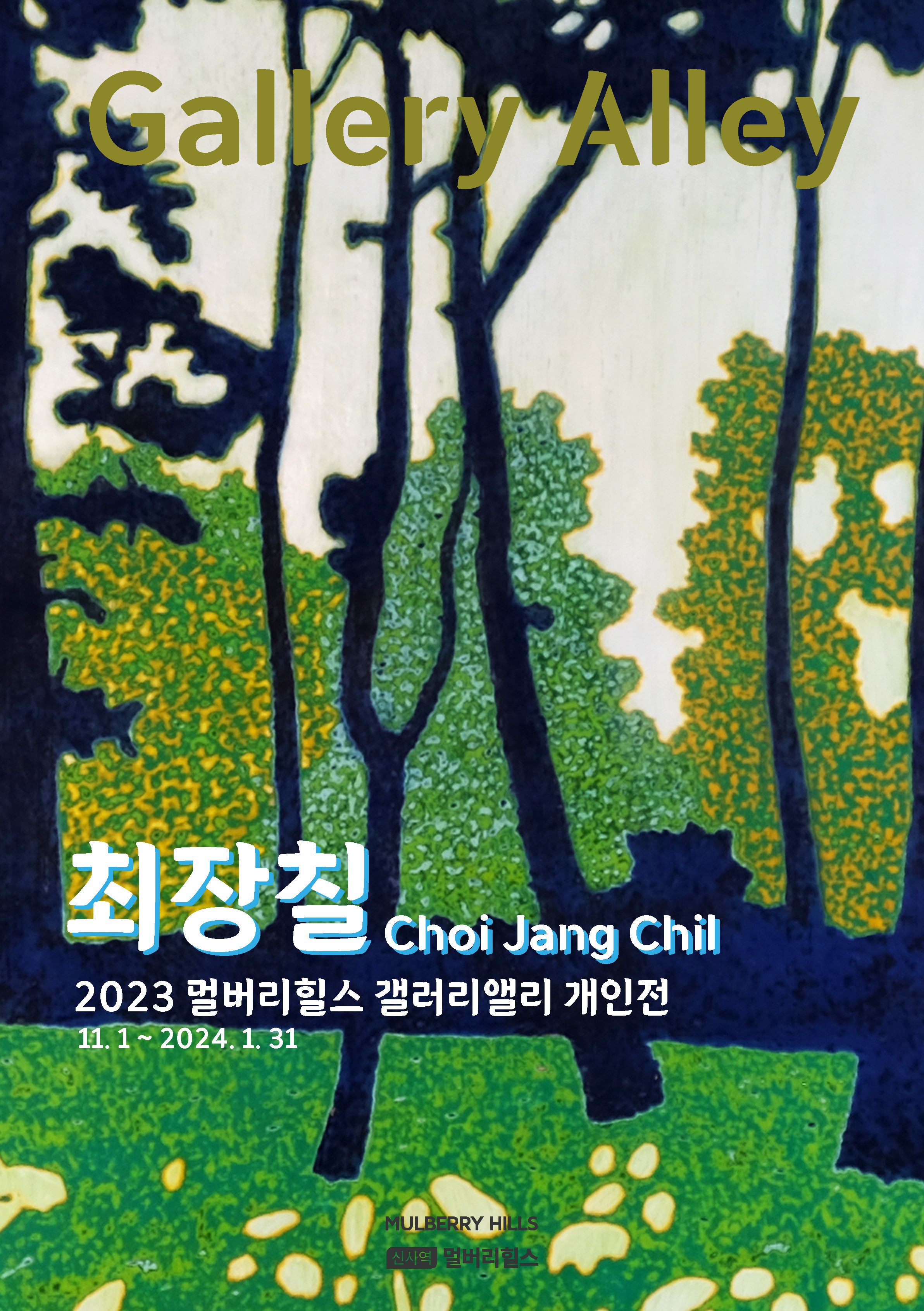 2023_갤앨리_최장칠_홈이미지_리플렛_페이지 (2).jpg