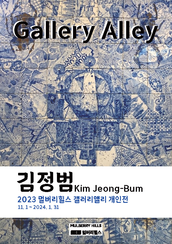 2023_갤앨리_김정범_홈이미지_리플렛_페이지_1.jpg