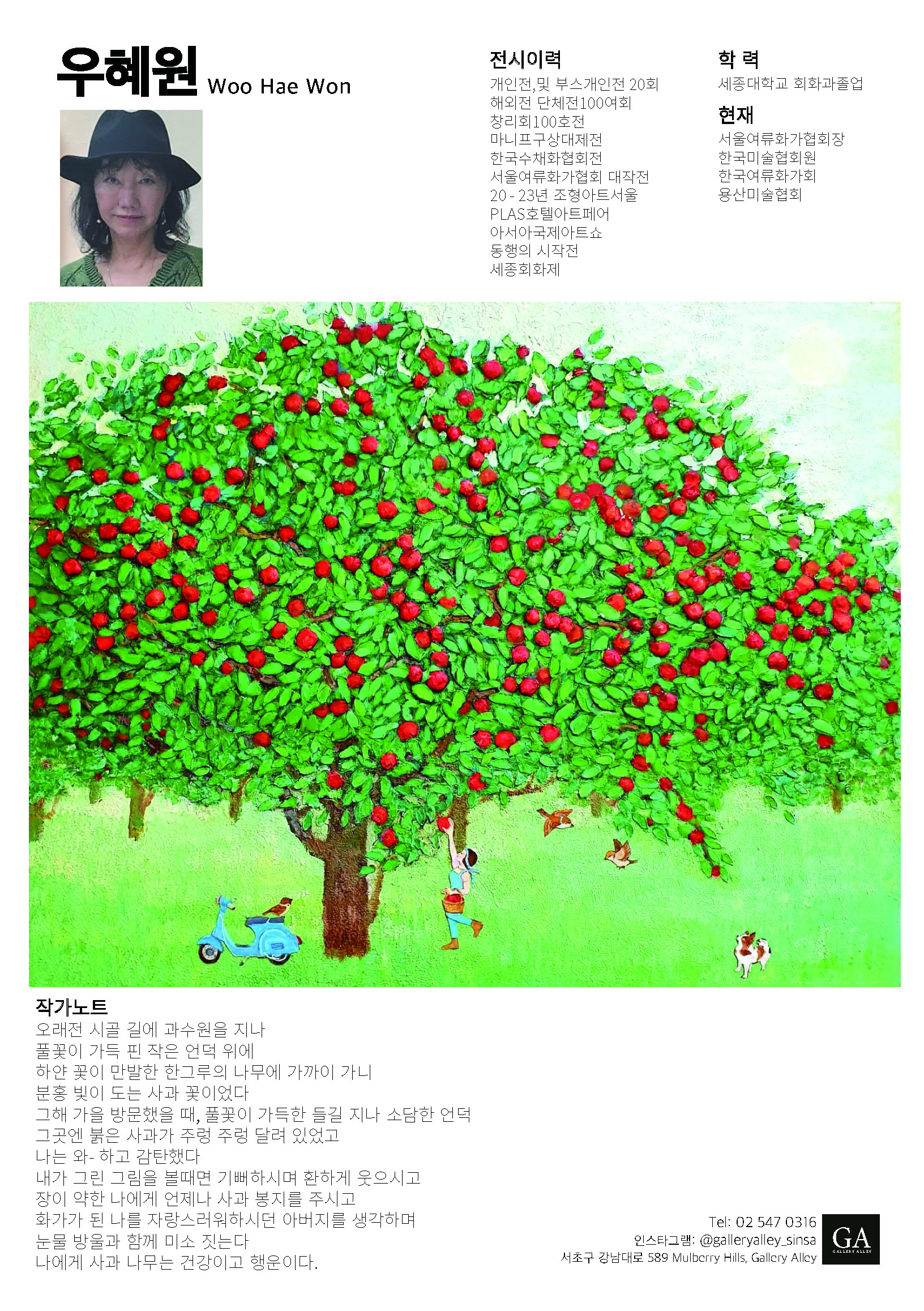 2024_우혜원_리플렛_페이지_2.jpg