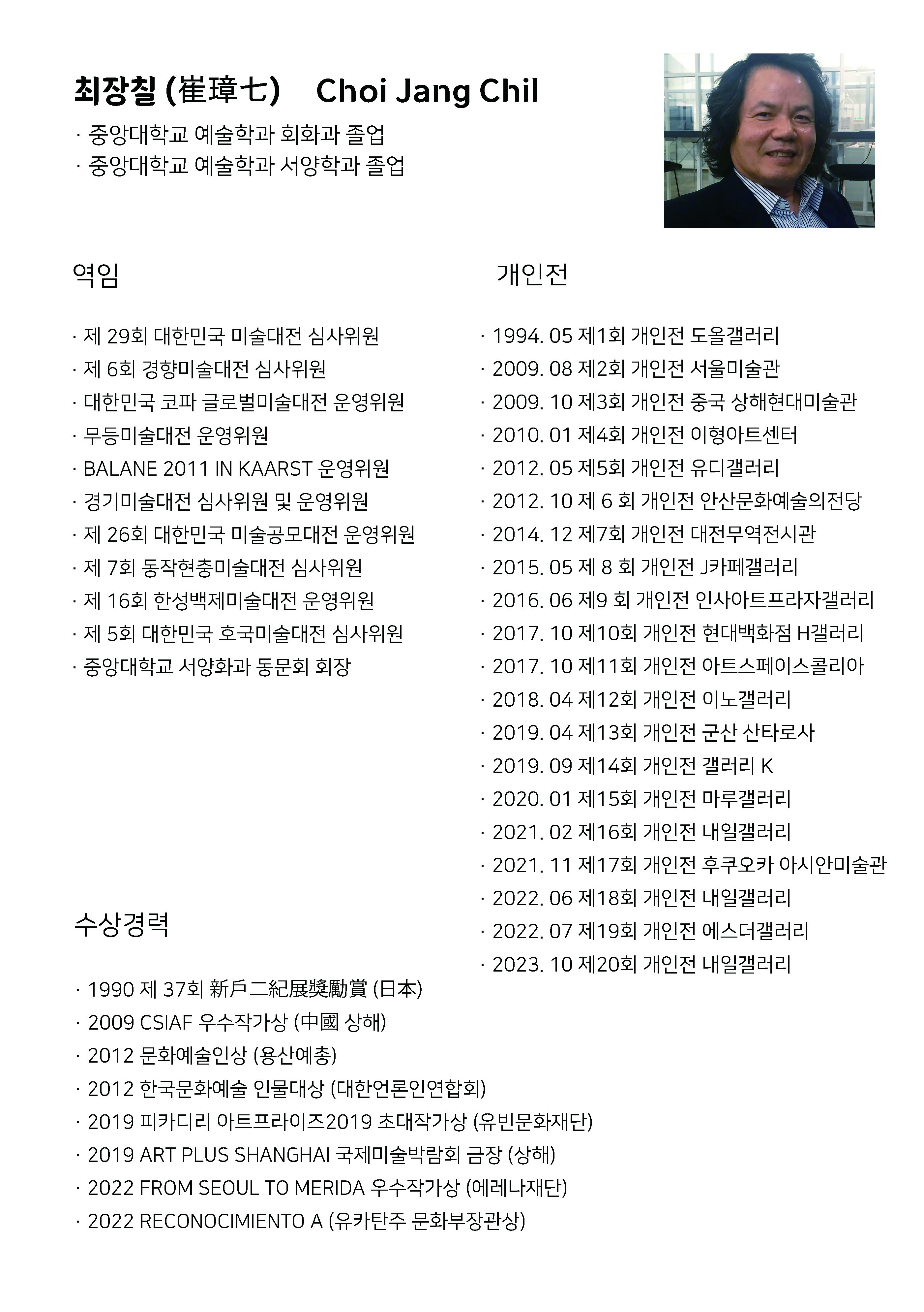 2023_갤앨리_최장칠_홈이미지_리플렛_페이지 (3).jpg