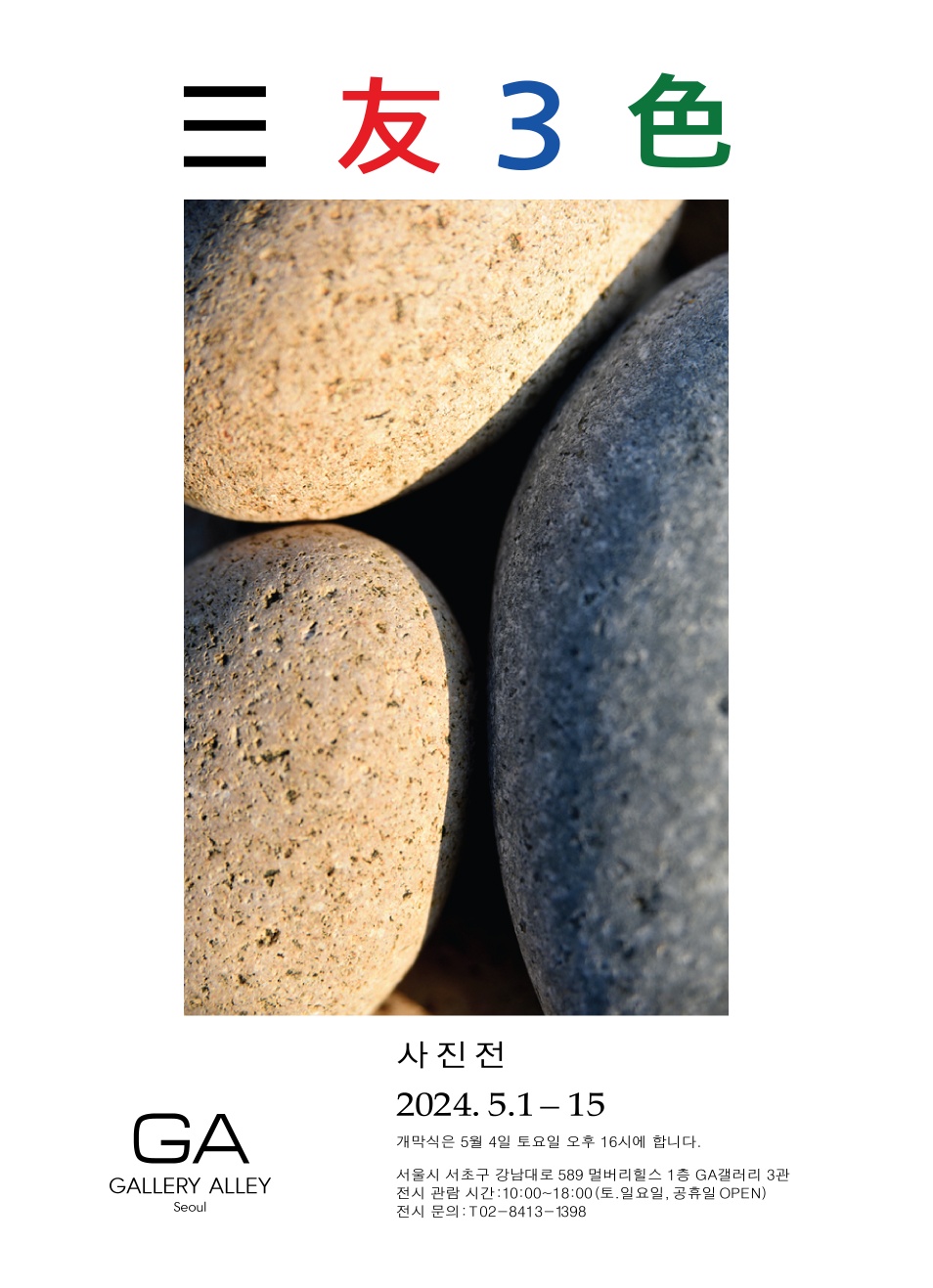 2024_삼우삼색_배너.jpg