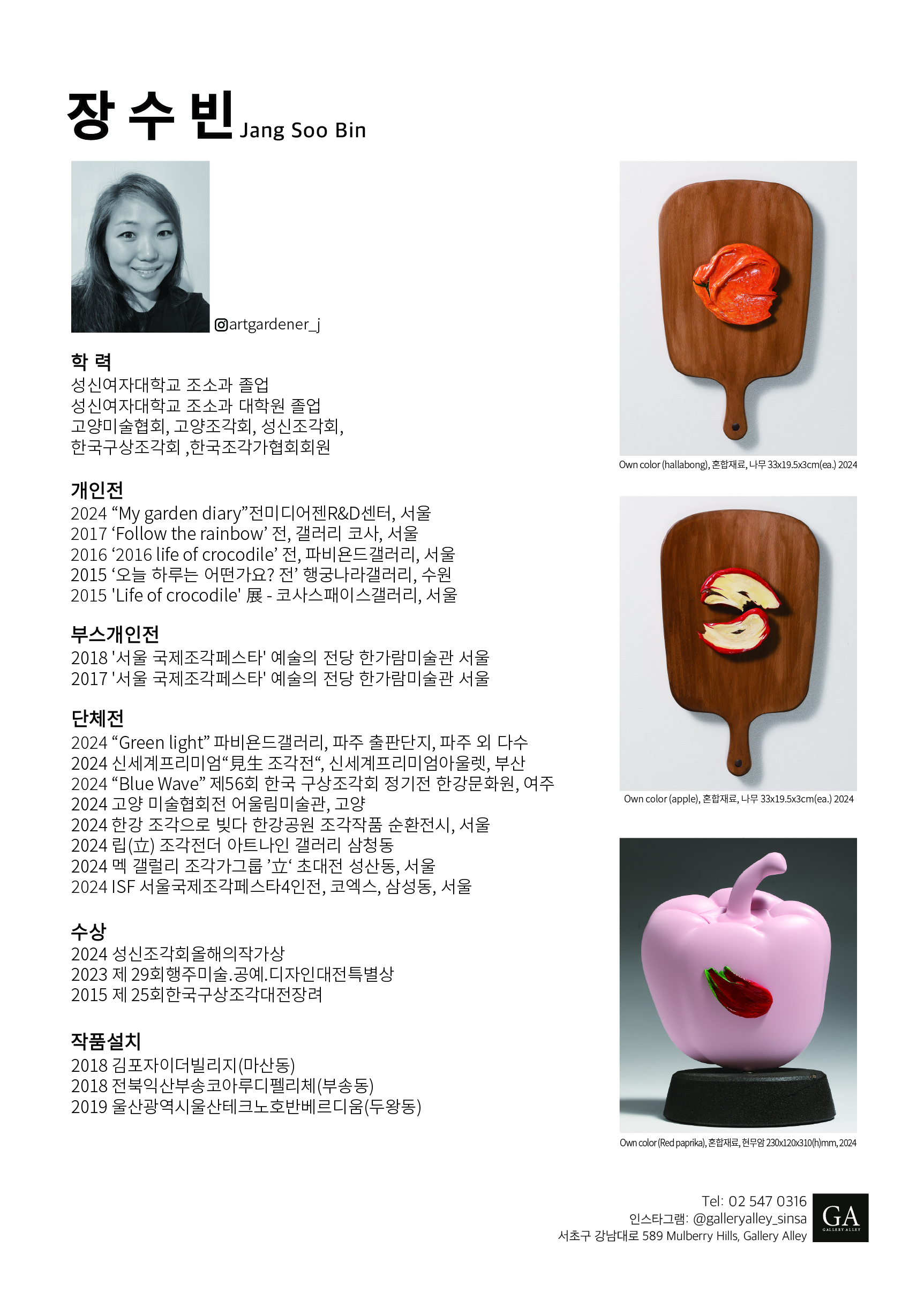 2024_장수빈_리플렛02.jpg