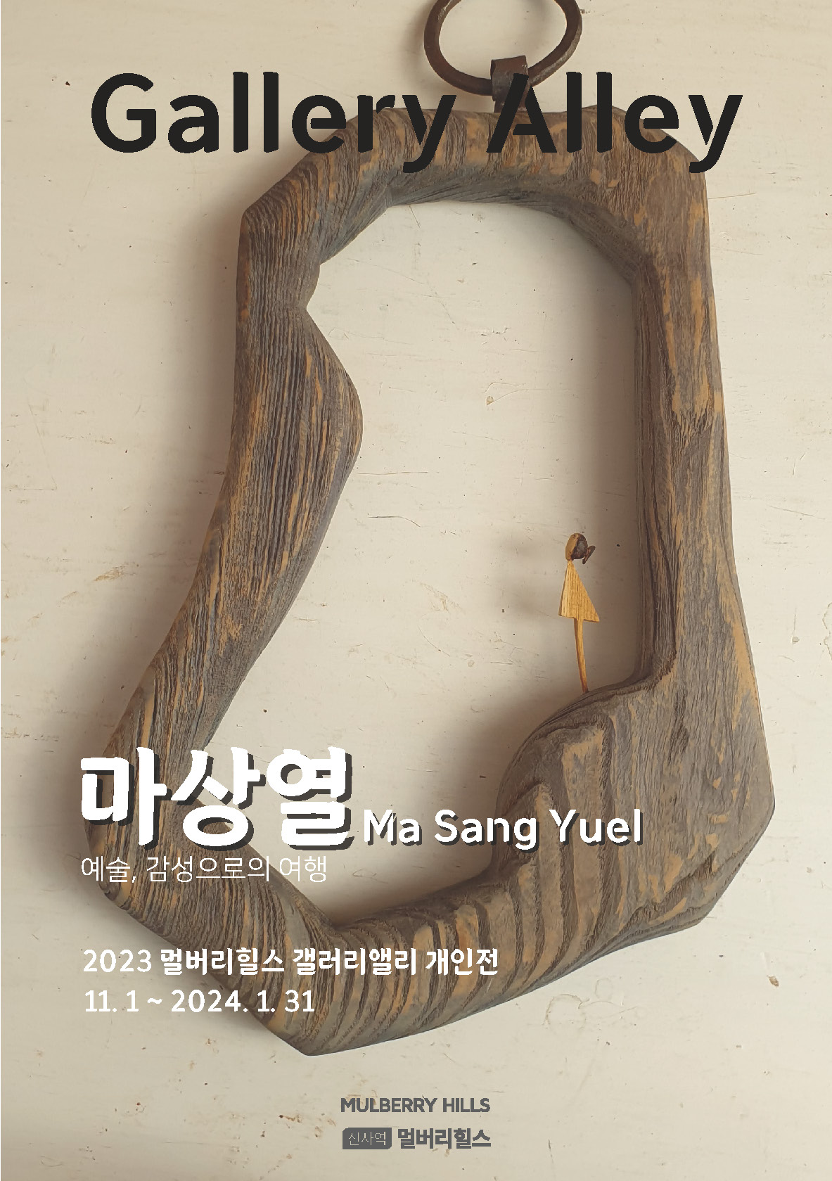2023_갤앨리_마상열_홈이미지_리플렛_페이지 (2).jpg
