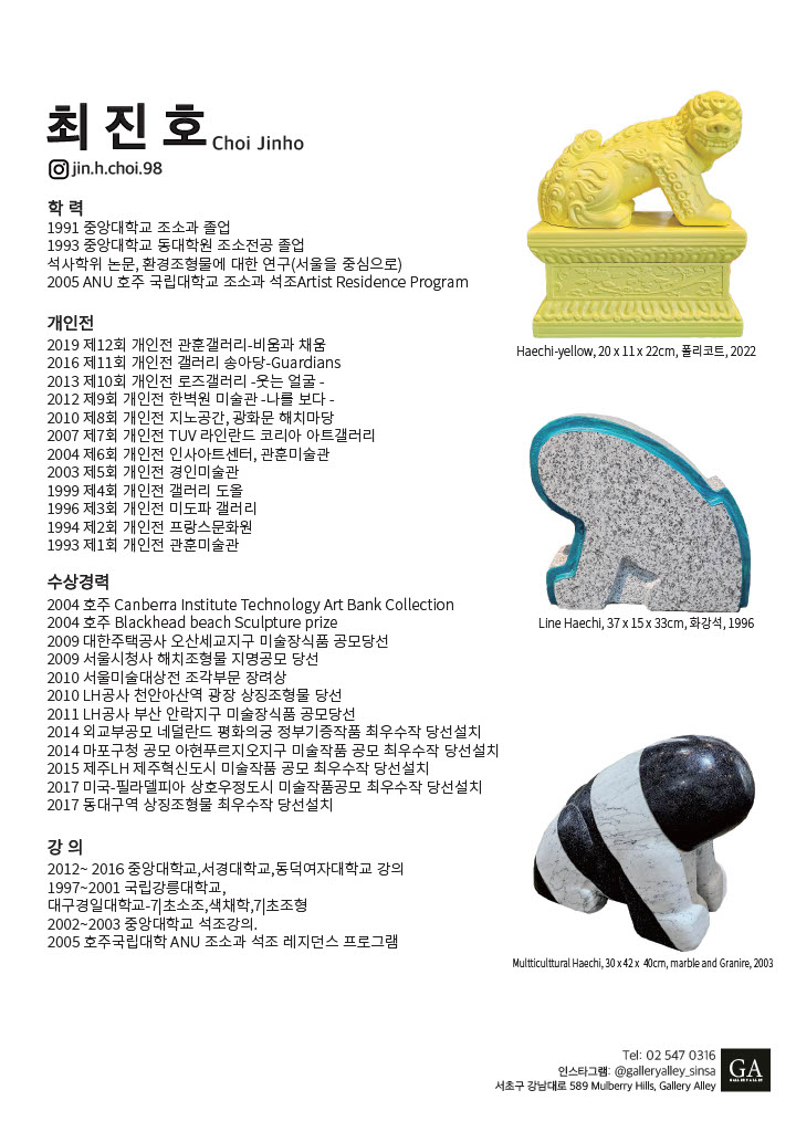 2024_갤앨리_최진호_리플렛_웹용02.jpg