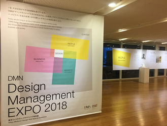 DMN Design Management EXPO 2018(Roppongi,Tokyo)