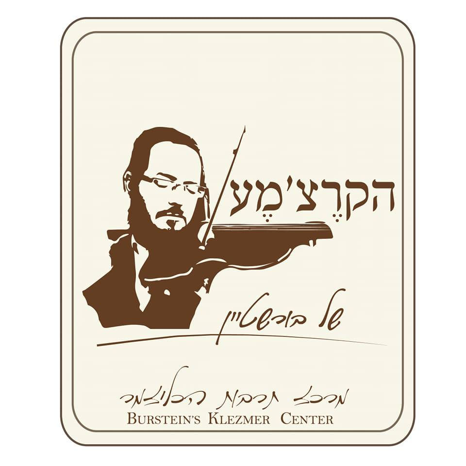הקרצ'מע של בורשטיין