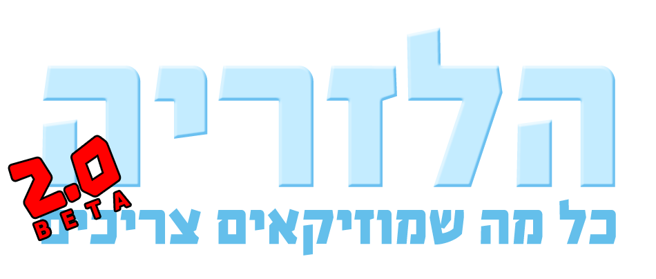 לוגו הלזריה