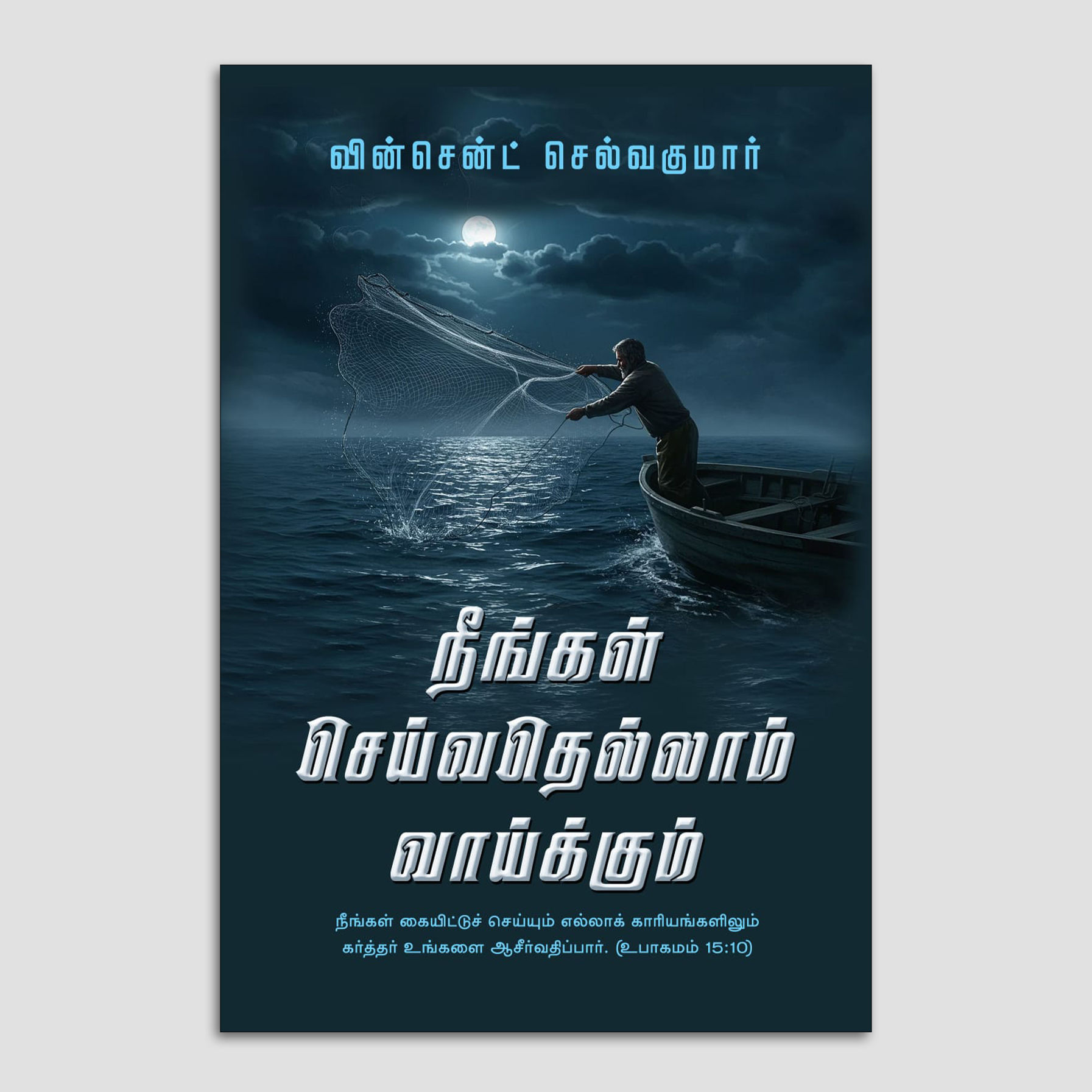 Neengal Seivadellam Vaaikum