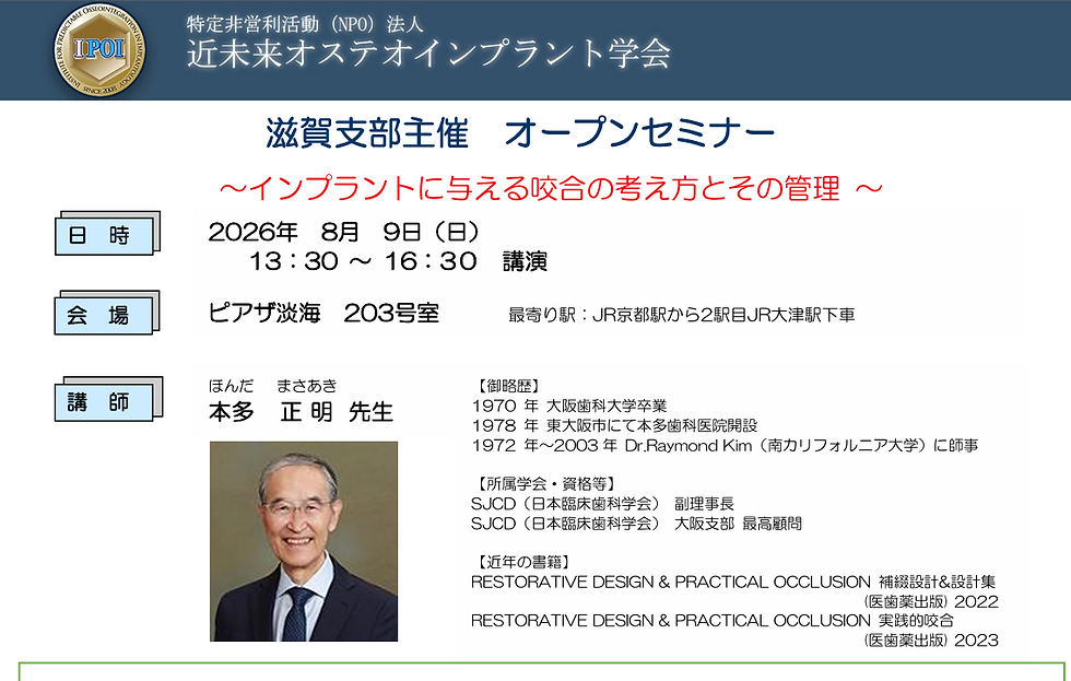滋賀支部主催 オープンセミナー