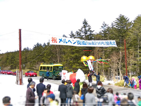 麦草峠が開通しました!