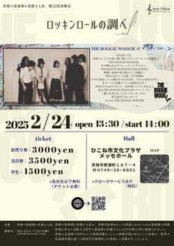 彦根の音楽家を支援する会 第22回演奏会