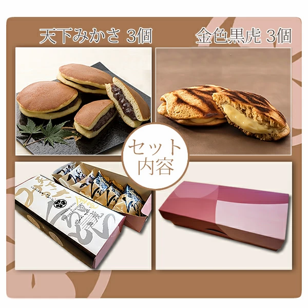 サムネイル： みかさ ・黒虎つめ合わせ6個入(専用簡易箱）  (税抜価格)