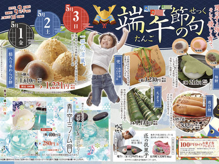 2026年端午の節句