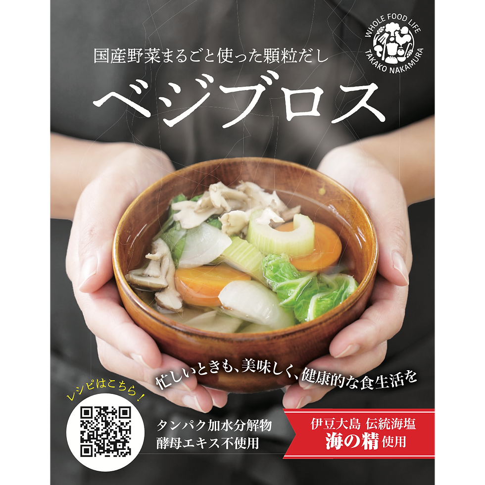 【ベジブロスマエストロ専用】タカコナカムラ:ベジブロス(野菜顆粒だし)70g