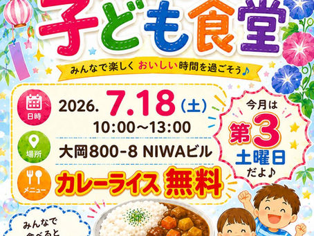 🍛第39回 Smileきっちん子ども食堂を開催します🎈