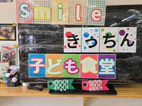 第36回子ども食堂