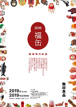 2019福缶ポスター_20181125-02.jpg