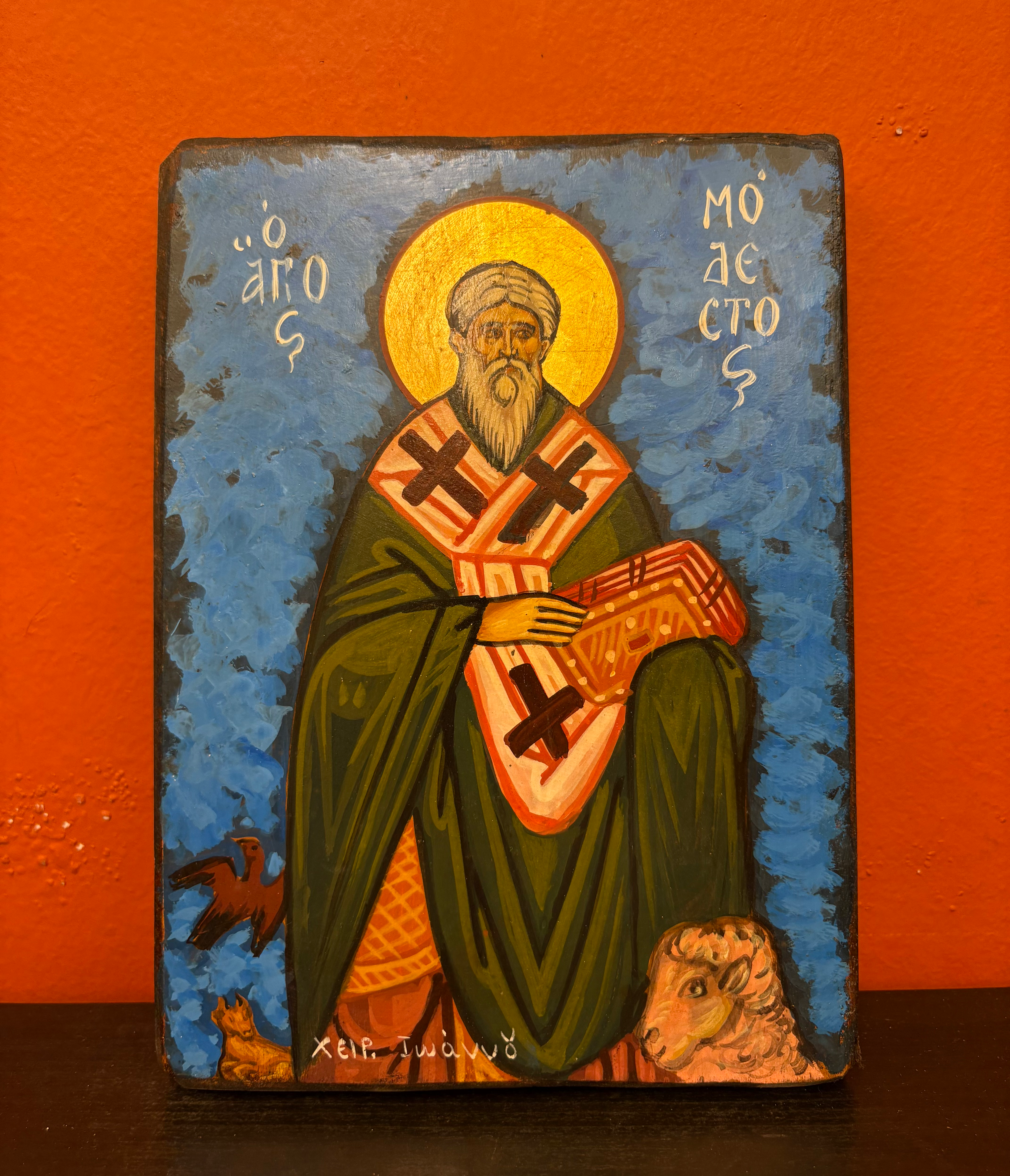 Saint Modestus of Jerusalem (Ο Άγιος Μόδεστος).