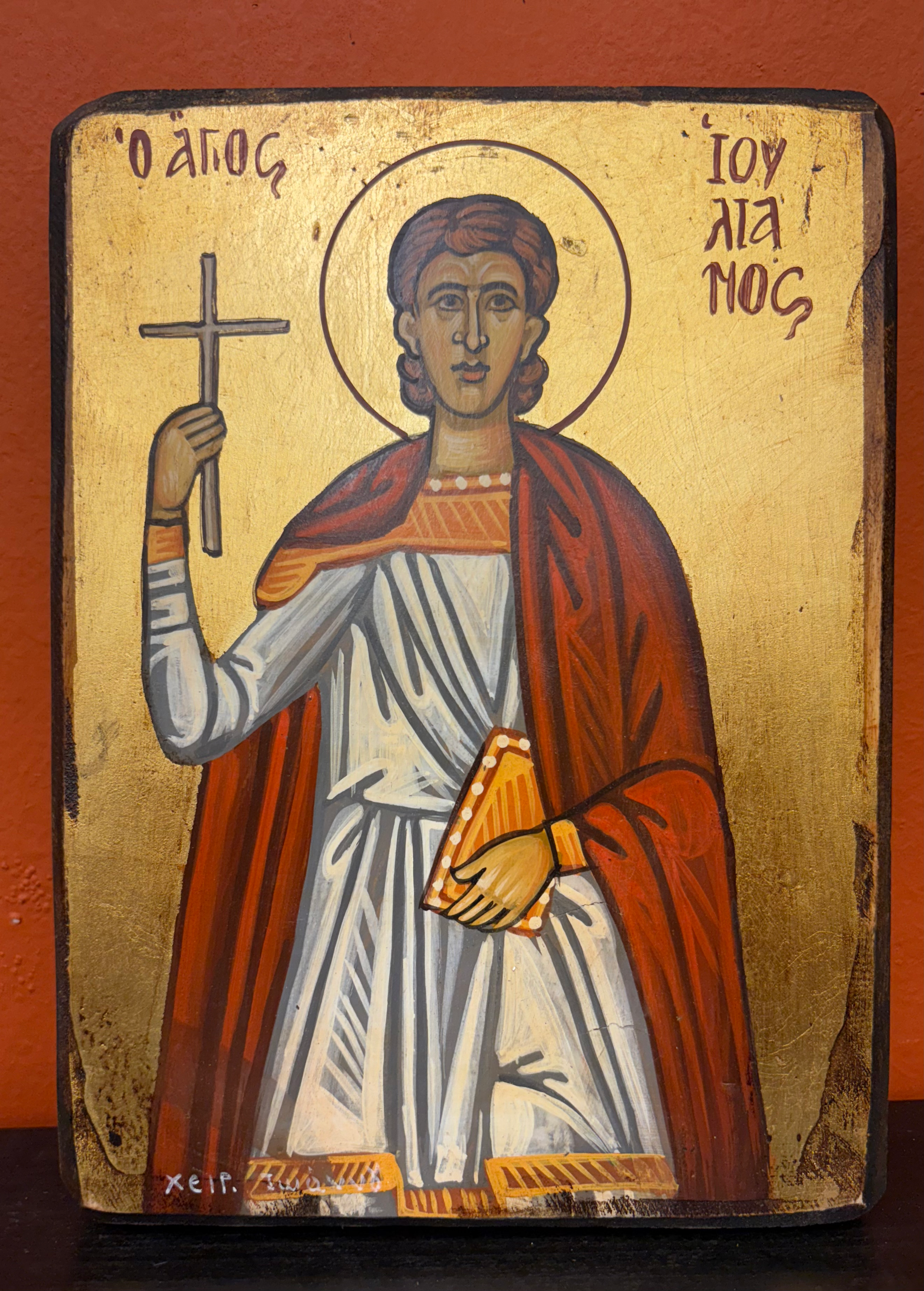 Saint Julian of Antioch (Ο Άγιος Ιουλιανός).