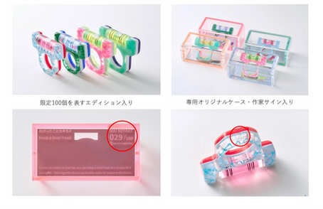 水平器リング「曲がったことはキライ」作家サイン入り(限定100)エディション発売