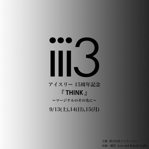 ［9/13］iii3の15周年イベントに参加します。