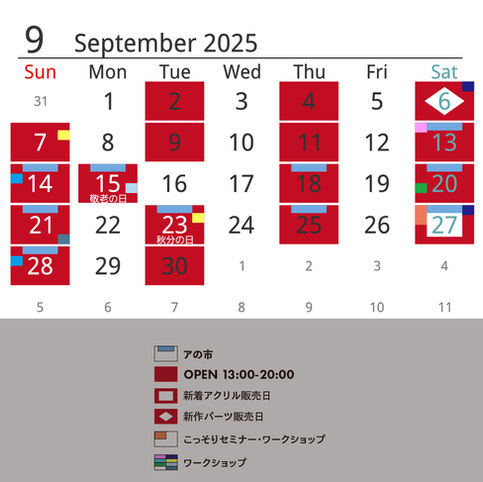 shop calender/2025.9