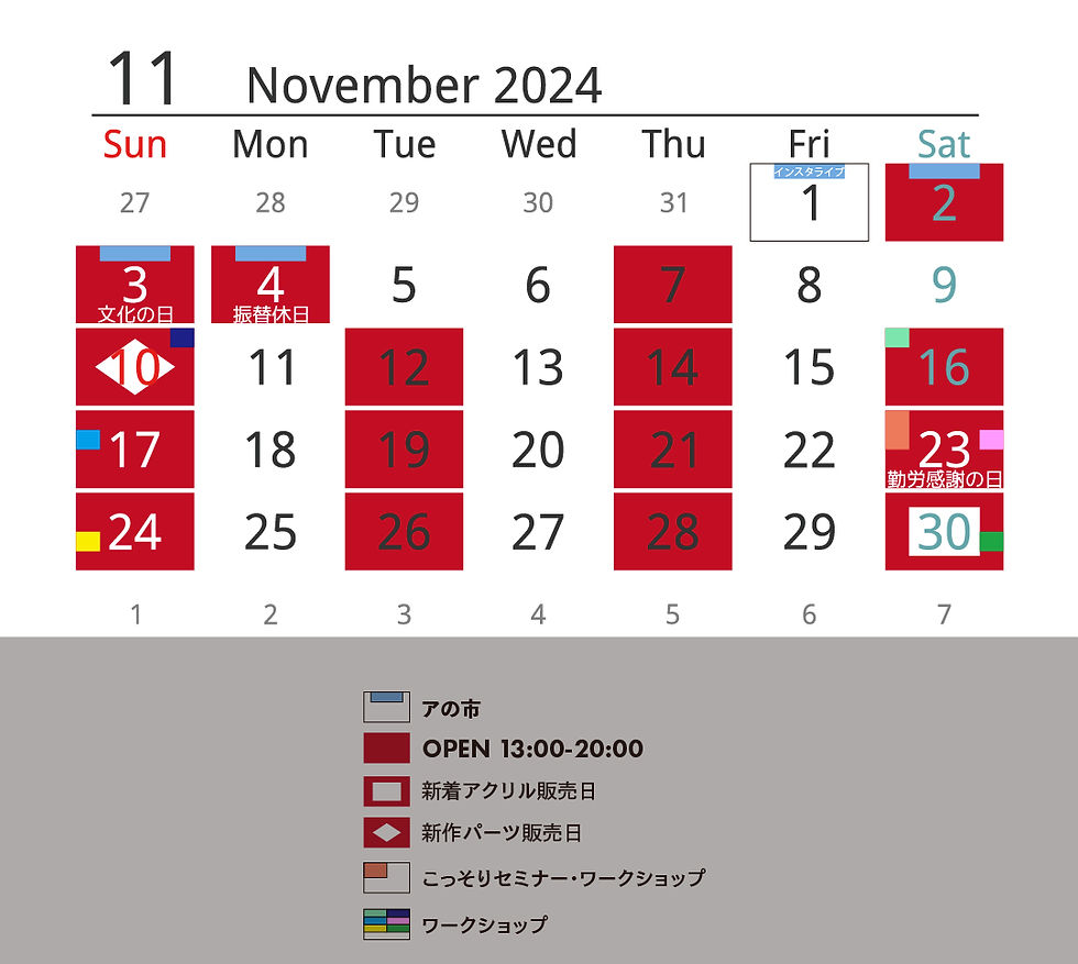 shop calender/2024.11