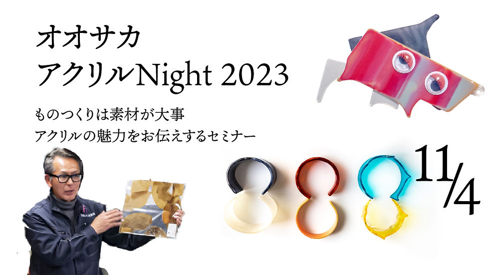 オオサカ-アクリルNight 2023