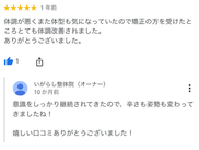 体調と体型が改善された方の口コミ