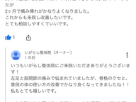 １０件行って諦めていた左足と股関節の痛みが改善した方の口コミ