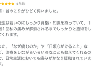 肩と首のこりがひどく来院された方の口コミ