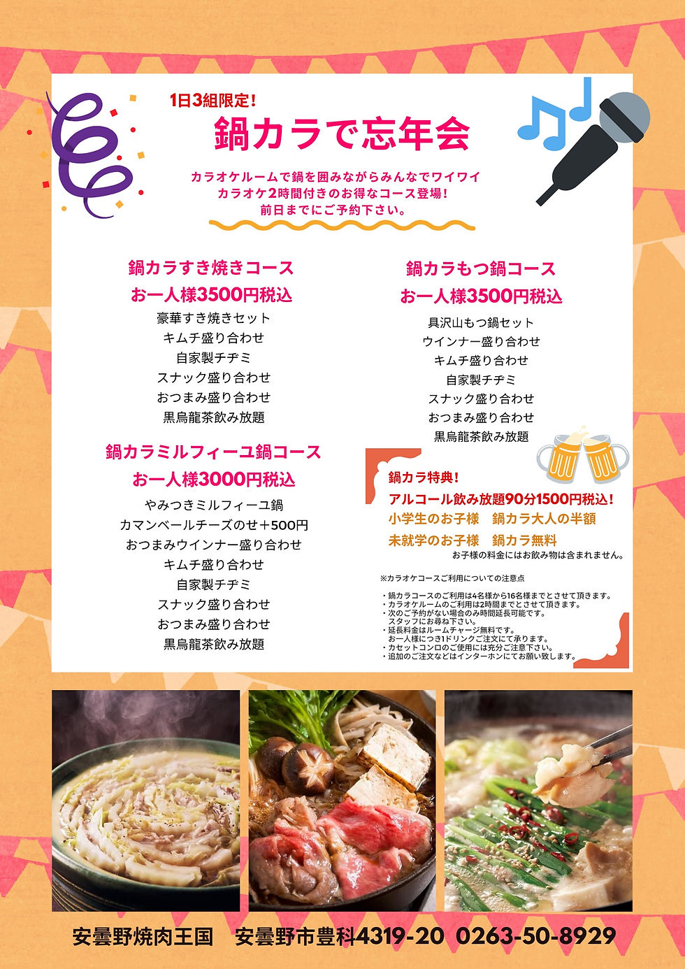 鍋カラ！