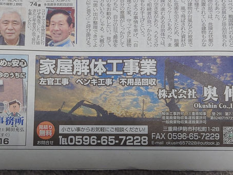 夕刊三重　シニア玉手箱★