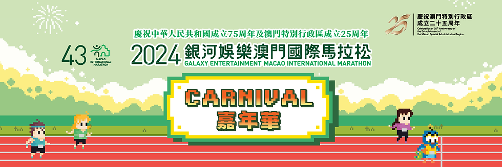 2024_GalaxyMarathonCarnival_600x200_HD.png