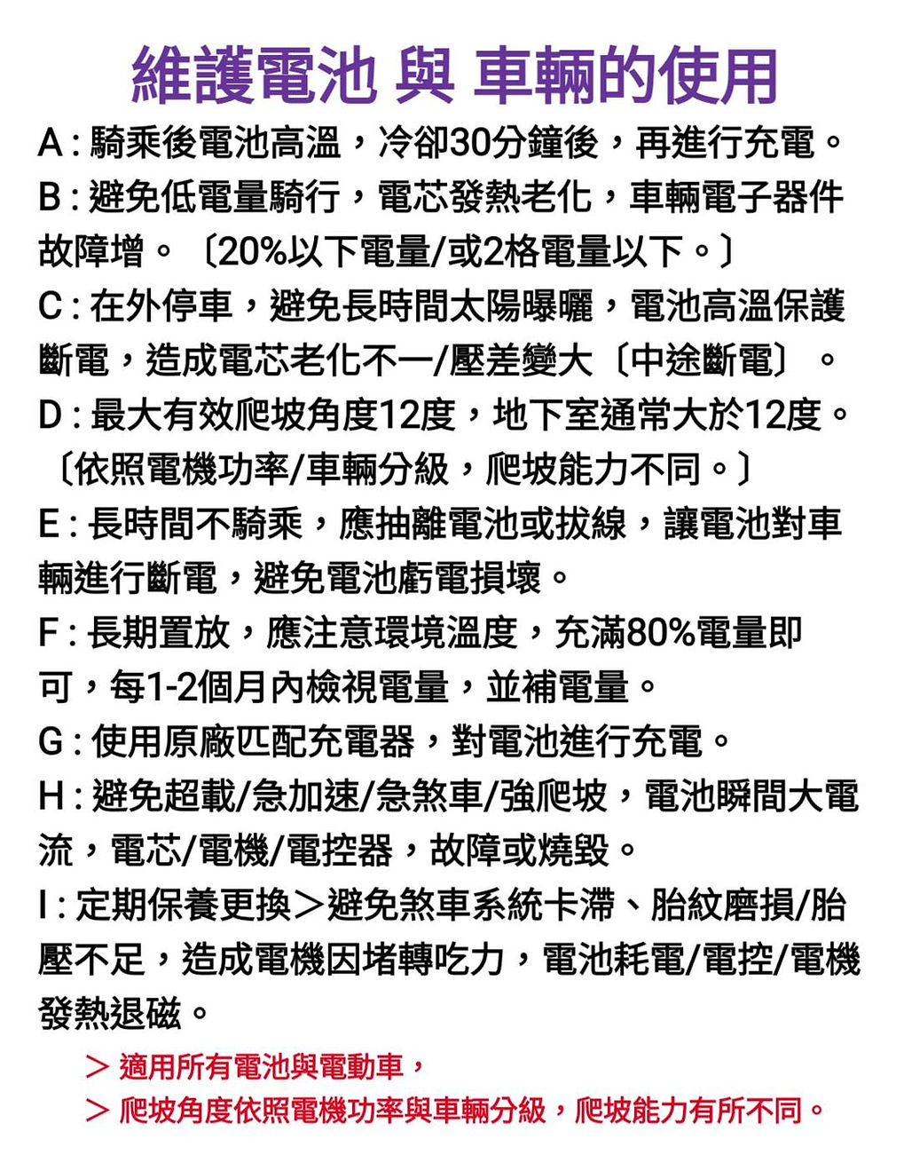 電池維護與使用關聯.jpg