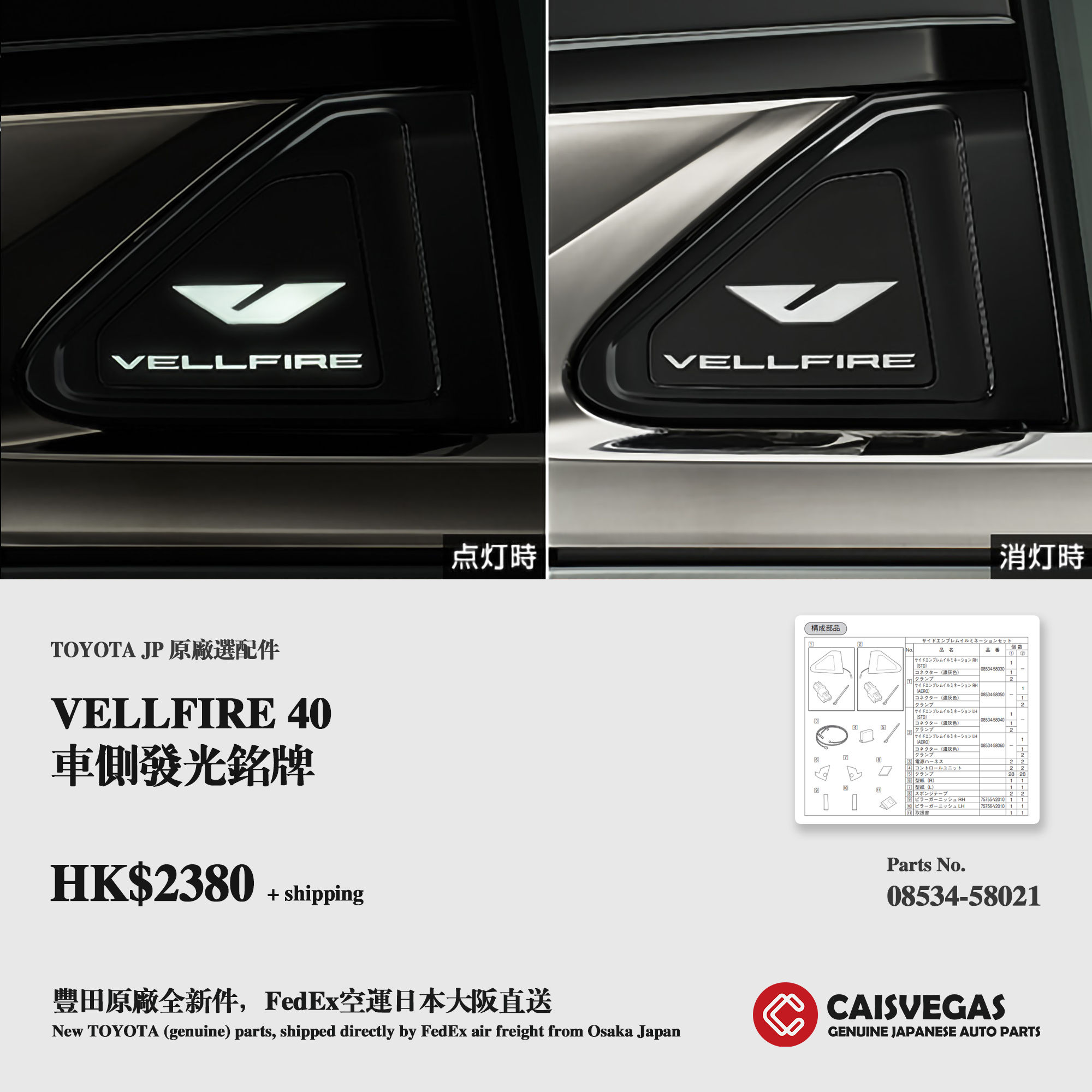 車側發光銘牌 - Toyota Vellfire 40