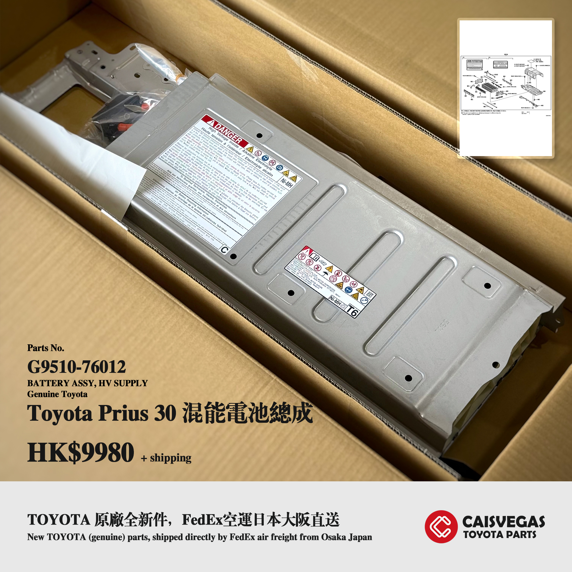 混能電池總成 - Prius 30