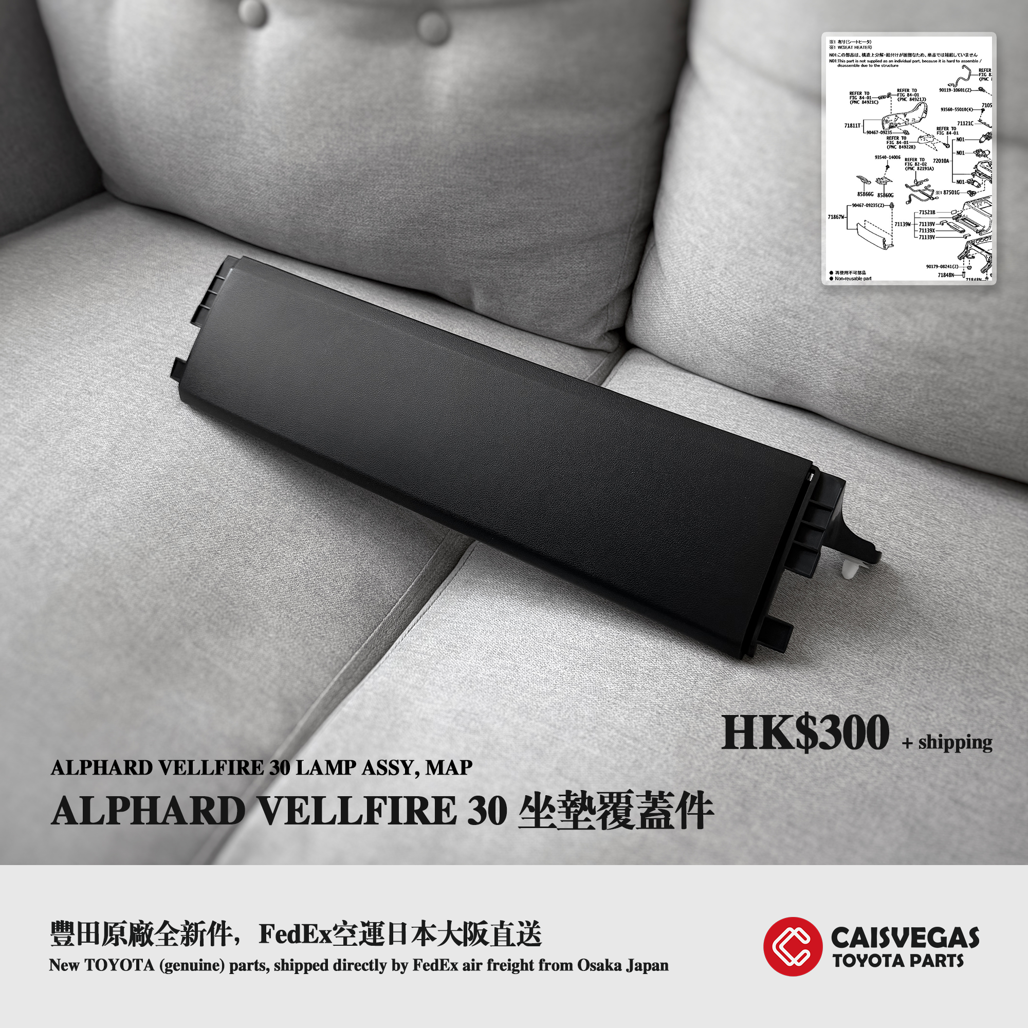 坐墊覆蓋件 - Alphard Vellfire 30